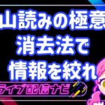 麻雀山読みアイキャッチ画像