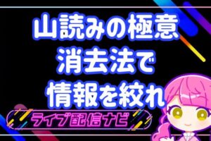 麻雀山読みアイキャッチ画像