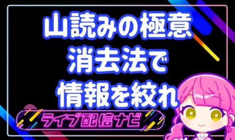 麻雀山読みアイキャッチ画像