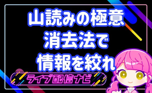 麻雀山読みアイキャッチ画像