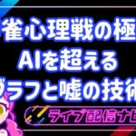 麻雀心理戦アイキャッチ画像