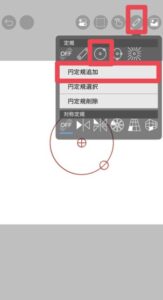 アイコンリングの作成手順②