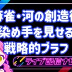 河の創造術アイキャッチ画像