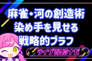 河の創造術アイキャッチ画像