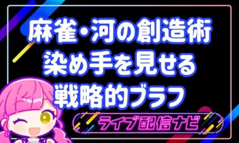 河の創造術アイキャッチ画像