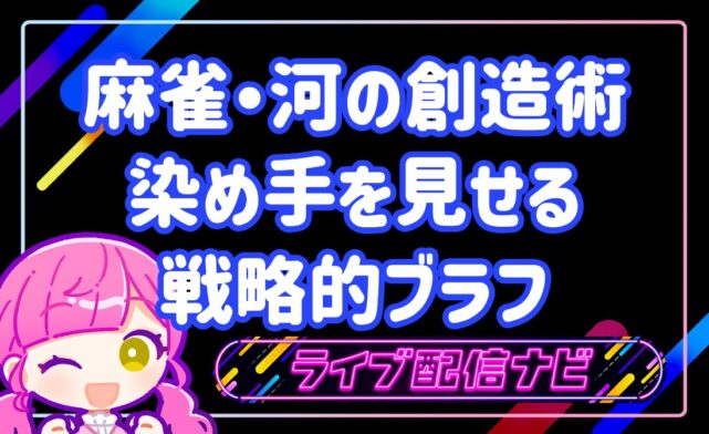 河の創造術アイキャッチ画像