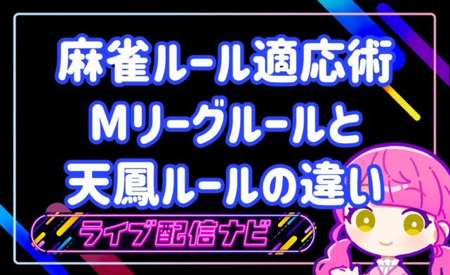 ルール適応術アイキャッチ画像