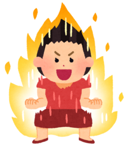 やる気いっぱいの人