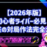 2026年版麻雀の対局作法完全ガイドアイキャッチ画像