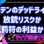 形式テンパイのデッドラインアイキャッチ画像