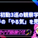 初動の観察アイキャッチ画像