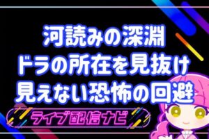 河読み解説アイキャッチ画像