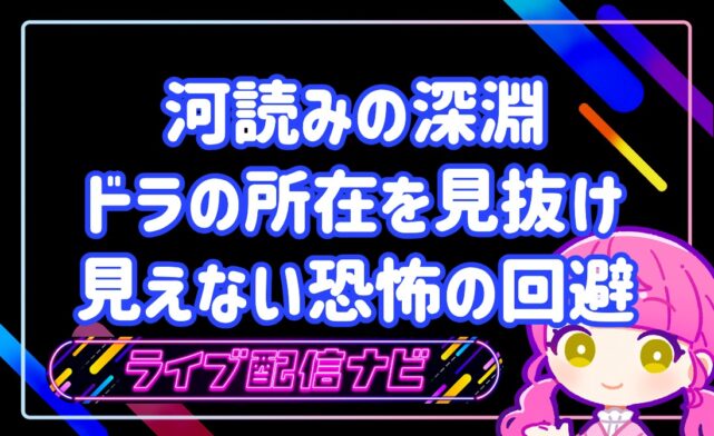 河読み解説アイキャッチ画像