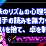 鉄のリズム心理学アイキャッチ画像