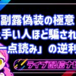 副露偽装アイキャッチ画像