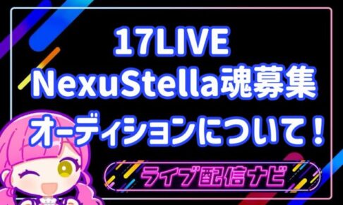17イベントについて