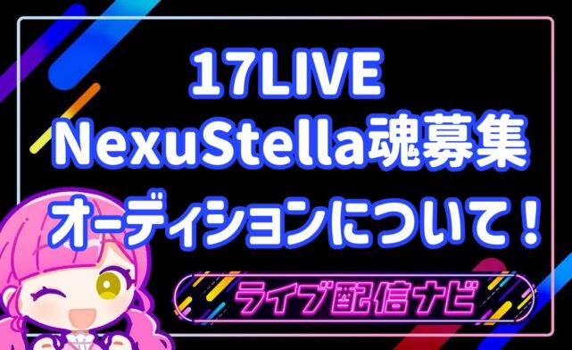 17イベントについて