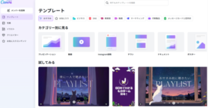 キャンバ