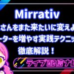 初見さんからリピーターに変えるコツ