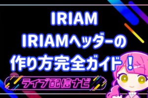 ヘッダーの作り方