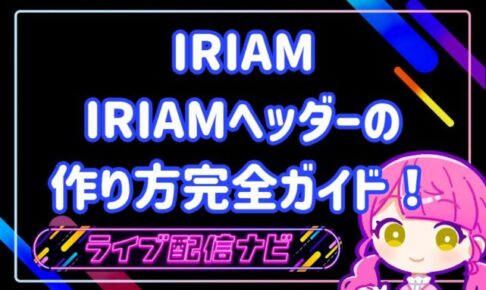 ヘッダーの作り方