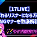 　TikTok Live最新トレンド「妨害配信」完全ガイド！種類・始め方・成功のコツ
