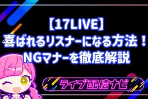 　TikTok Live最新トレンド「妨害配信」完全ガイド！種類・始め方・成功のコツ