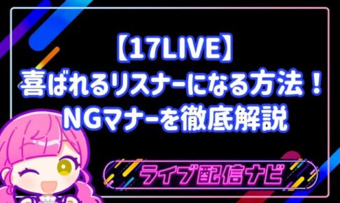 TikTok Live最新トレンド「妨害配信」完全ガイド!種類・始め方・成功のコツ