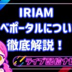イベポータルについて