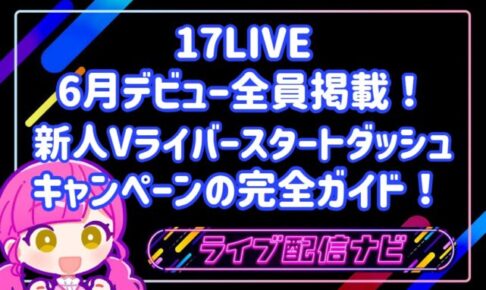 17liveイベント