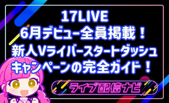 17liveイベント