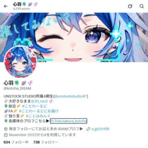 心羽さんTwitter