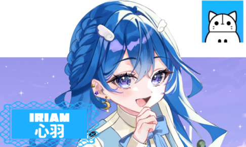【心羽さん特別インタビュー】マイペースに自分らしく！最高の癒やしを届けるお嬢様Vライバー！