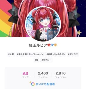 紅玉ルビアさんIRIAM