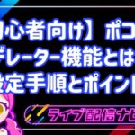 【初心者向け】ポコチャのモデレーター機能とは?具体的な設定手順と信頼できる選び方4つのポイント