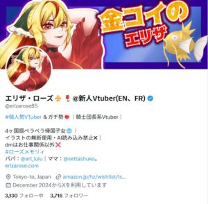 エリザ・ローズさんX