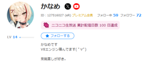 かなめにこ生