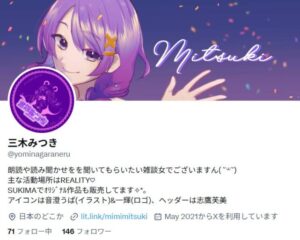 三木みつきX
