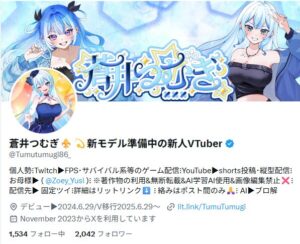 蒼井つむぎX