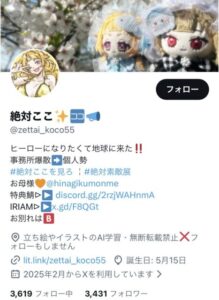 絶対ここさんX