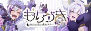 もちづきさんX