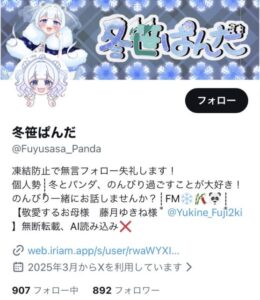 冬笹ぱんだX