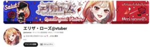 エリザ・ローズさんYouTube