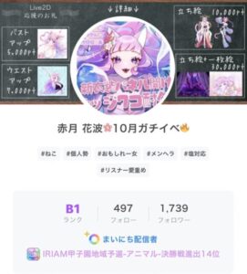 赤月さんIRIAM