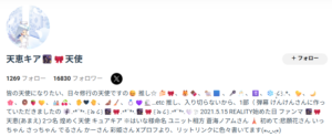 天恵キアさんのREALITY