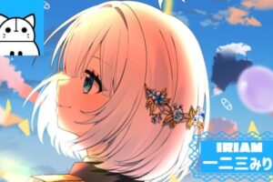 一二三みりさん　IRIAM　インタビュー