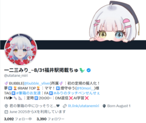 一二三みりさん　X　IRIAM