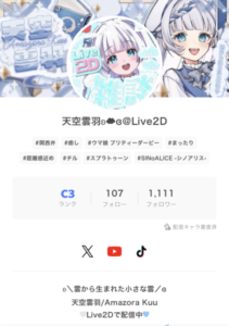 天空雲羽　IRIAM