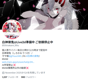 白神律鬼 IRIAM X