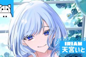 天宮いとサムネイル
